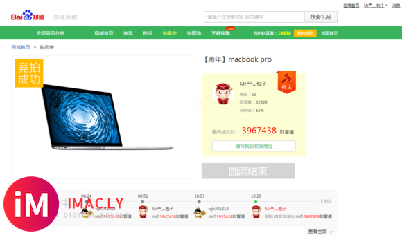 macbook pro竞拍成功,期待能收到货,谢谢知道-1.jpg