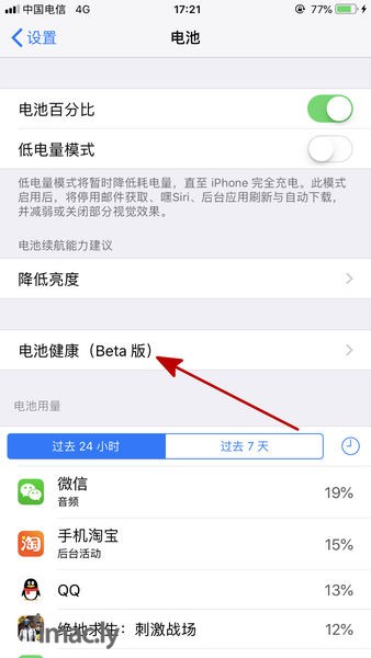 iphone 怎样查询电池电池效率-3.jpg