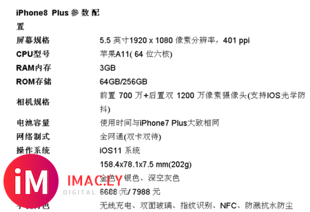 苹果8和8plus配置-2.jpg