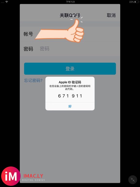 ios 9appleid怎么连-1.jpg