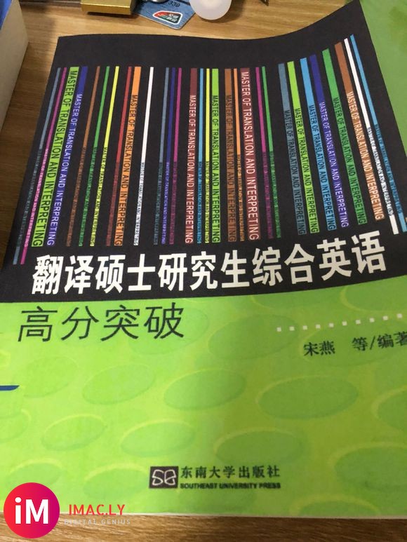 出山科翻硕考研书。李成明编的、宋燕编的。每本10-15块。-4.jpg