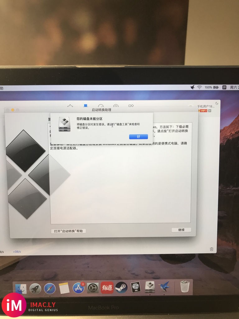 macbook中bootcamp磁盘分区失败-1.jpg