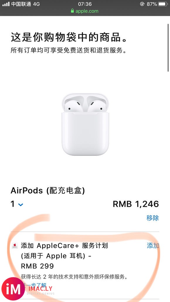 老哥们,这个Apple care+有必要买吗?-1.jpg