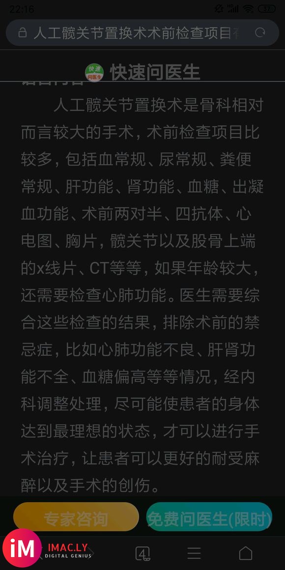 人工髋关节置换术前需要做什么准备,做什么检查-1.jpg