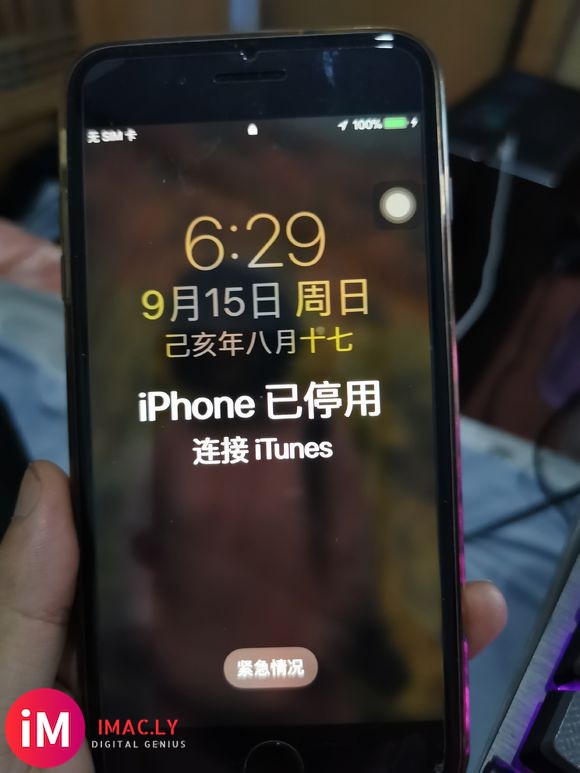 求大佬指导锁屏停用itunes连接失败决绝方案-1.jpg