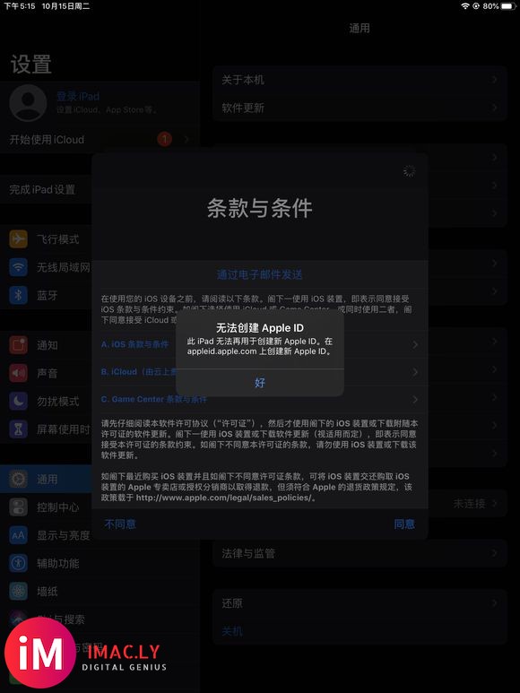 ipad只能创建3个Apple ID。之前的我都忘了,现在用-1.jpg