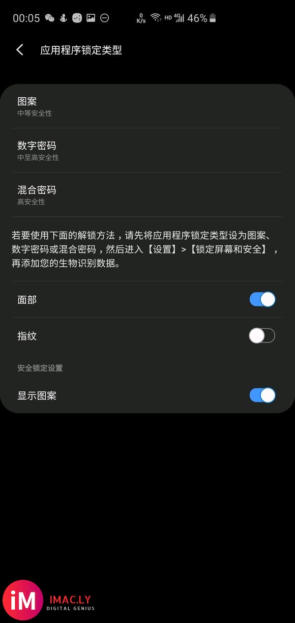 发现个问题,我昨天更新的指纹,现在在应用锁上没有指纹选项了,-1.jpg