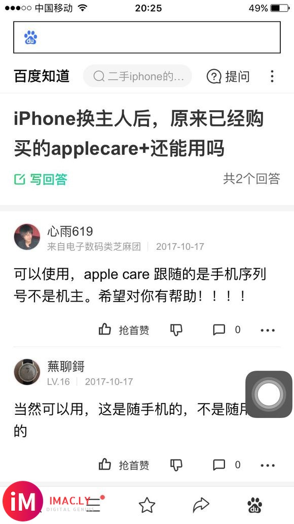 收的二手x.apple care+十二月到期-1.jpg