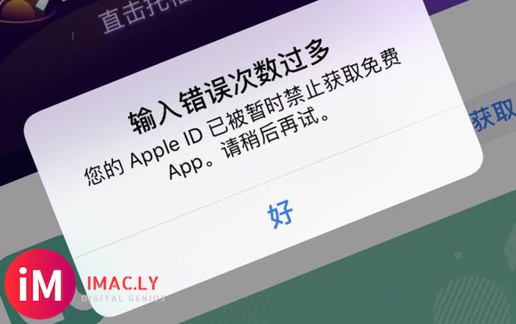 关于Apple ID被暂时&amp;#xF232;&amp;#xFE0F;获取App Store中免费应-1.jpg