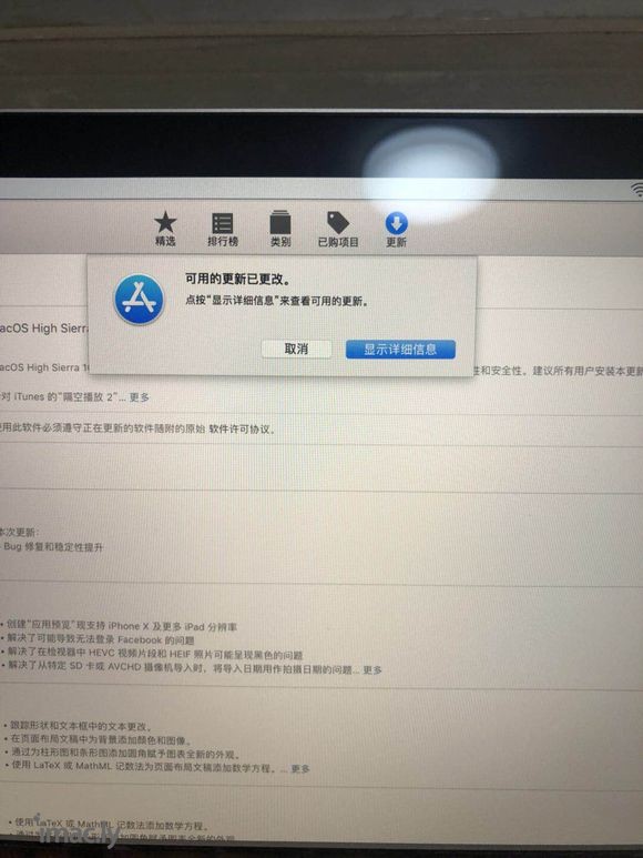 8月26号购买的13寸MACBOOK PRO有推送更新无法安装,求助大神。-1.jpg