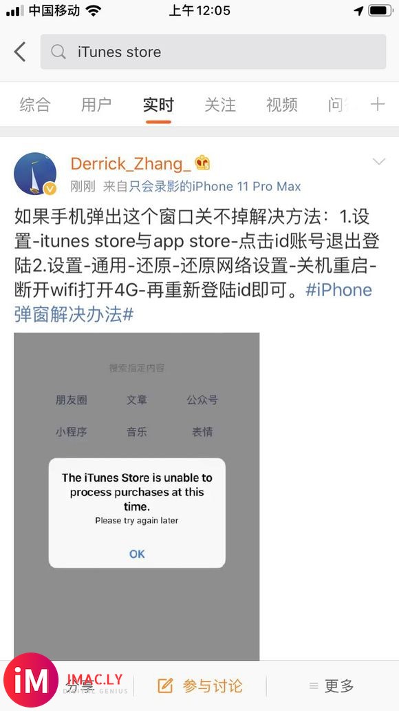 iPhone 手机,iTunes Store弹窗解决办法-1.jpg