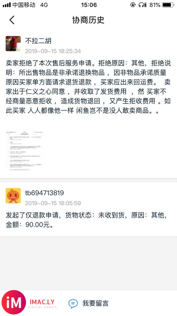 闲鱼的坑 各位卖家要注意小心其他二手平台也要小心垃圾闲鱼-6.jpg