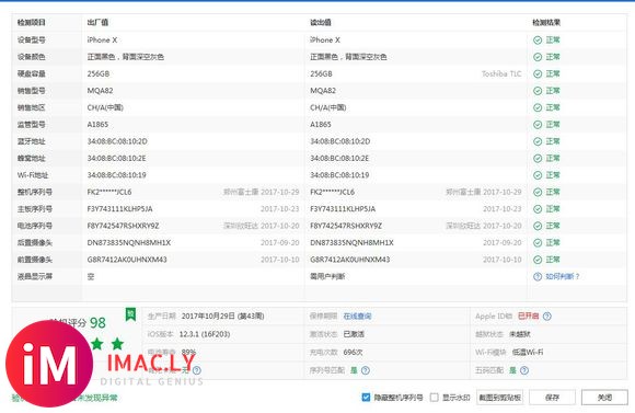 爱思助手验机报告提前Apple ID锁已开启,这样的手机能收-1.jpg