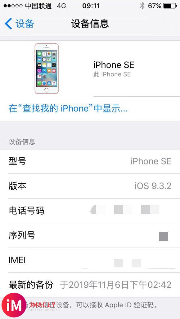 出售【Apple】iPhone SE iOS9.3.2 16-1.jpg