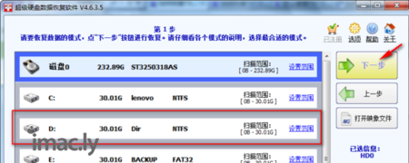 数据恢复软件怎么使用-3.jpg