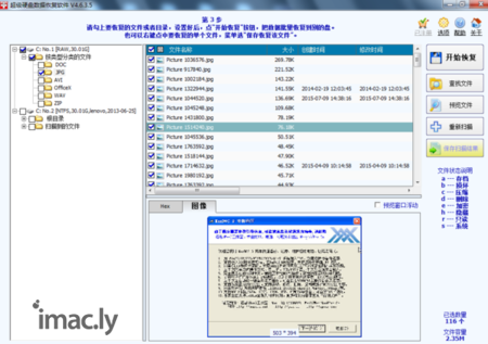 数据恢复软件怎么使用-6.jpg