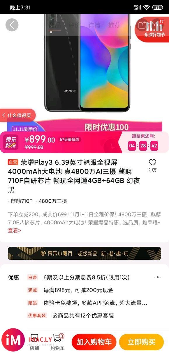 荣耀play3  狗东699了。。。没有指纹是什么情况???-1.jpg