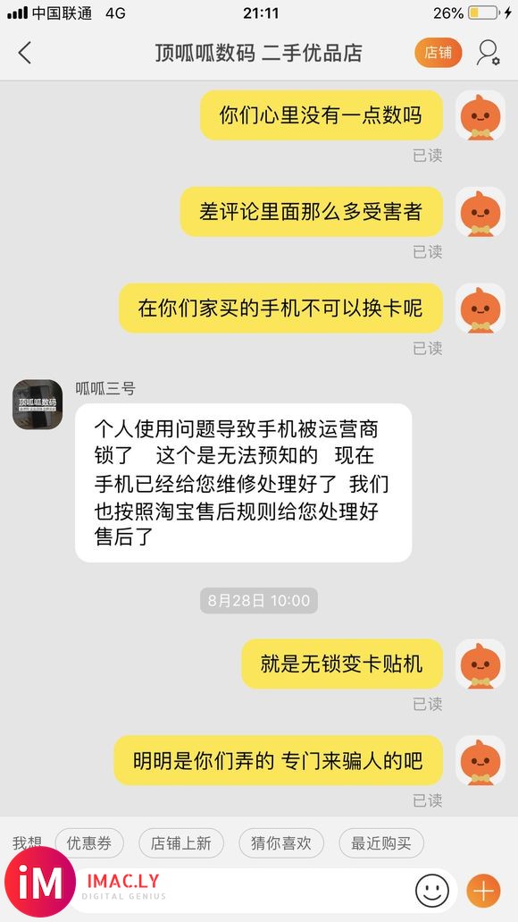 骗子商家。打算在淘宝买二手iPhone的 留意一下。不要买到-3.jpg