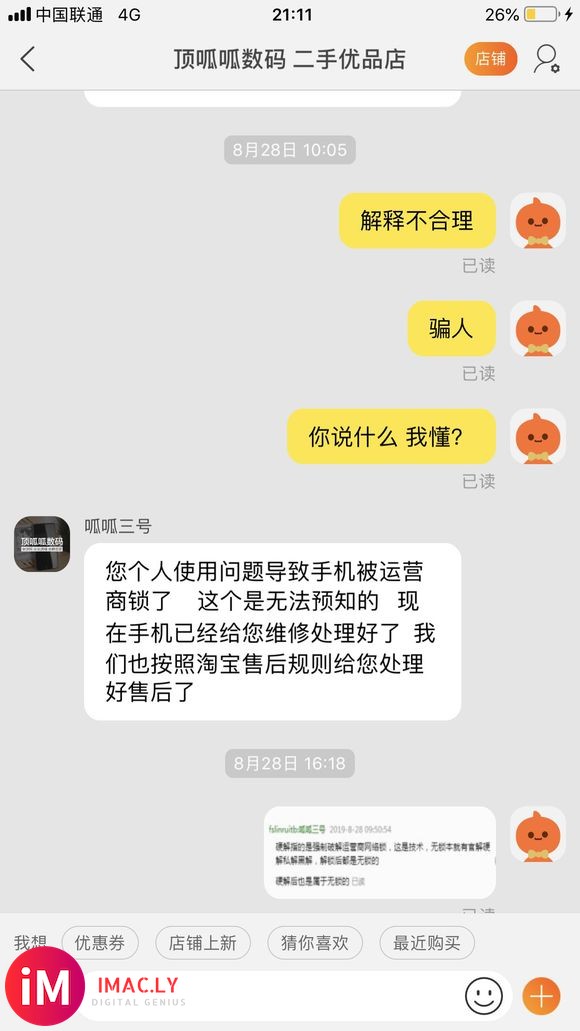 骗子商家。打算在淘宝买二手iPhone的 留意一下。不要买到-4.jpg