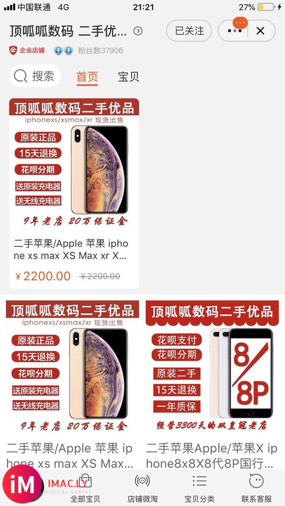 骗子商家。打算在淘宝买二手iPhone的 留意一下。不要买到-1.jpg