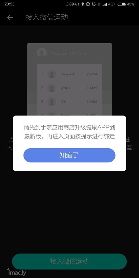 我的ticwatch和手机微信运动不同步,或者说根本没有连接-2.jpg