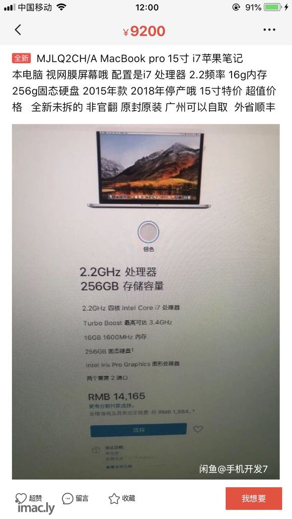 咸鱼上全新未拆封15款MacBook pro MJLQ2这价-1.jpg