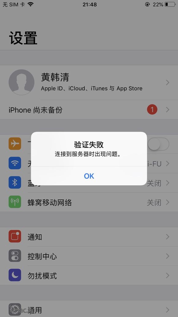 Iphone尚未备份,然后点就提示验证失败,这个怎么解决呀-1.jpg