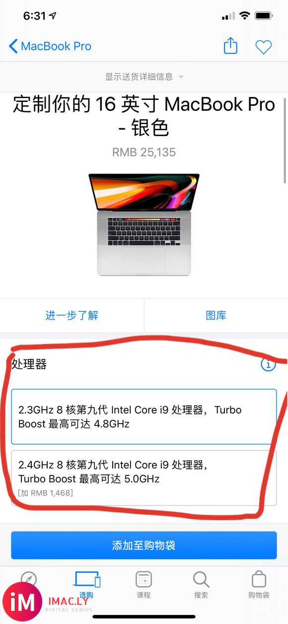 16寸MacBook Pro国行开卖了-1.jpg