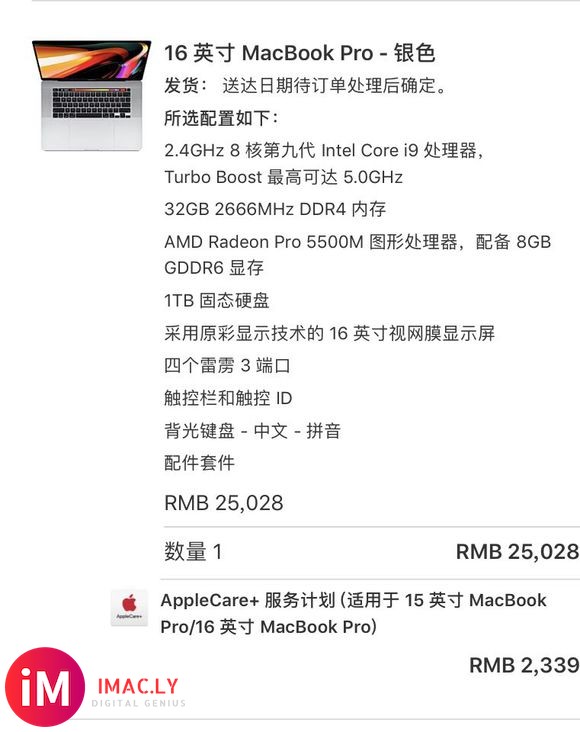 已下单!坐等收货,16寸MacBook Pro-2.jpg