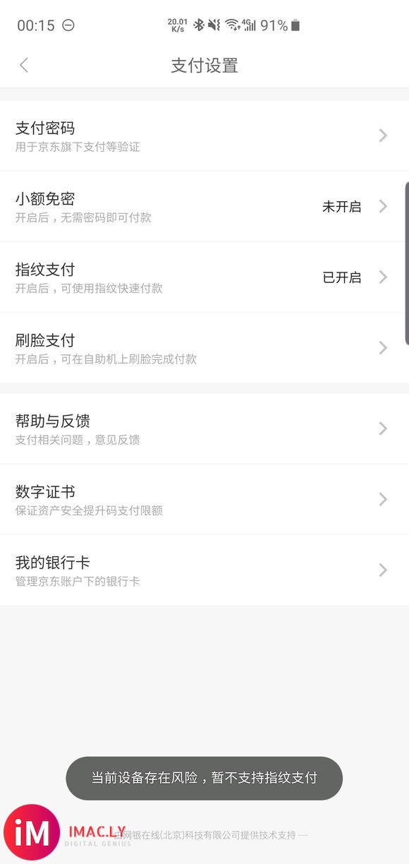 支付宝微信qq建行的指纹都能用了。唯独京东…-1.jpg