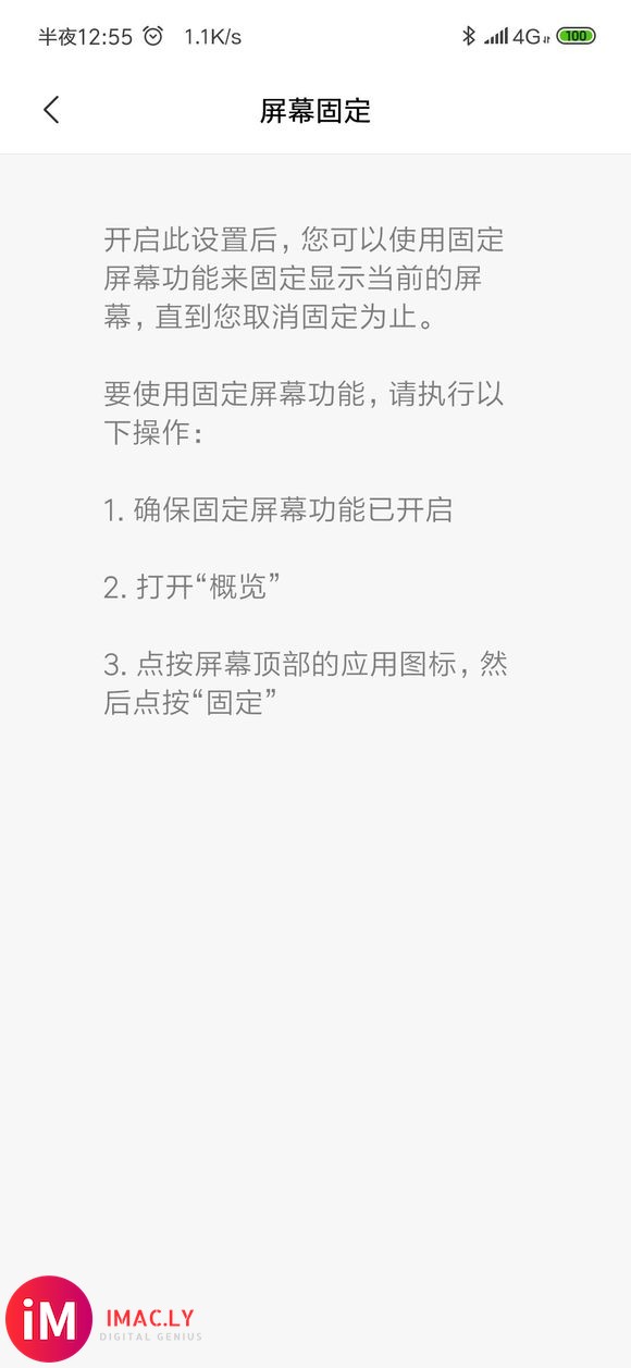 小米九怎么打开屏幕固定功能啊?还有米九可以设置暂时关闭指纹解-1.jpg