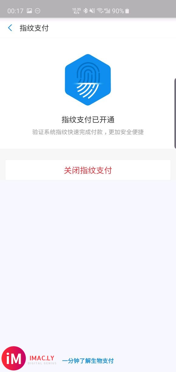 支付宝微信qq建行的指纹都能用了。唯独京东…-4.jpg