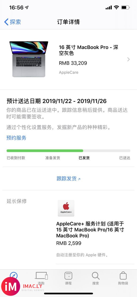 MacBook Pro 16寸定制版已发货-1.jpg