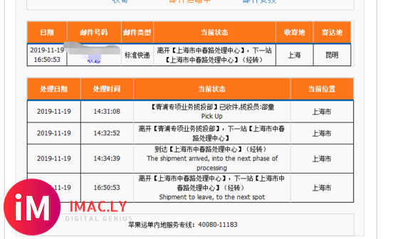 MacBook Pro 16寸定制版已发货-1.jpg