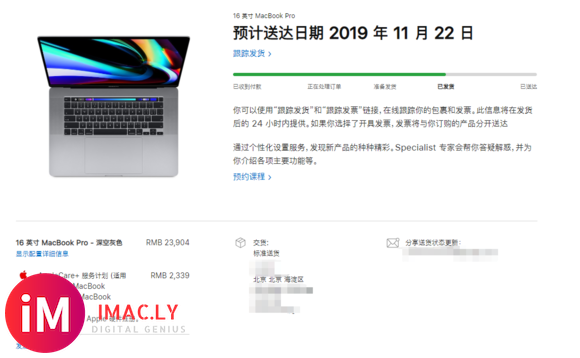 MacBook Pro 16寸定制版已发货-1.jpg