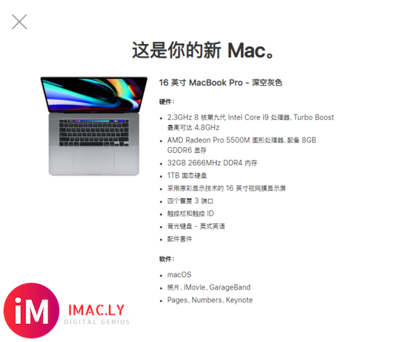 MacBook Pro 16寸定制版已发货-2.jpg