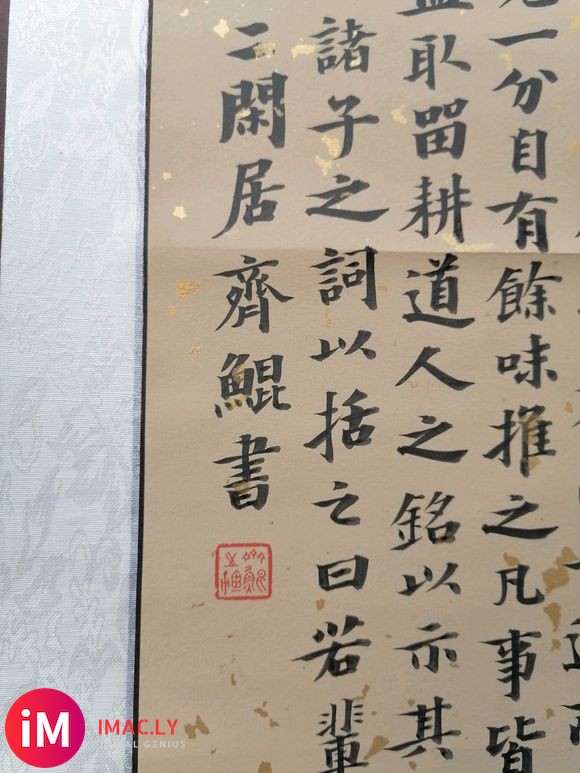 出售中书协会员,河南书法家齐鲲老师楷书作品,以裱,看中的私-2.jpg