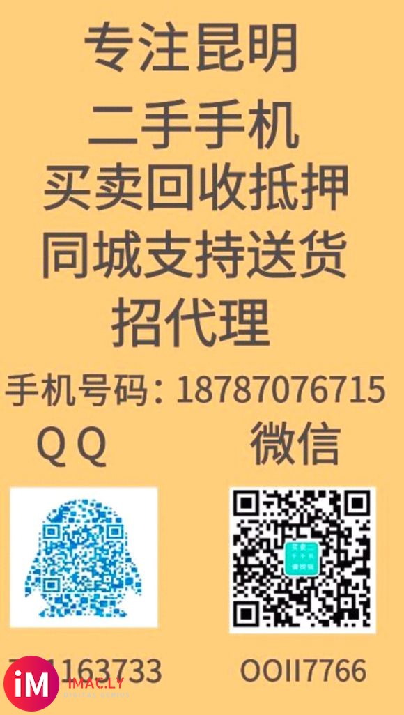 本人从事昆明二手手机批发零售,价钱昆明最低。需要什么类型的直-1.jpg