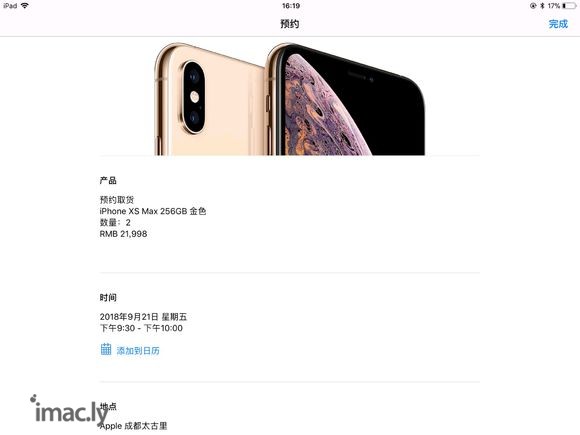 IPhonexs max 256G成都的可以跟我一起去取,加-1.jpg