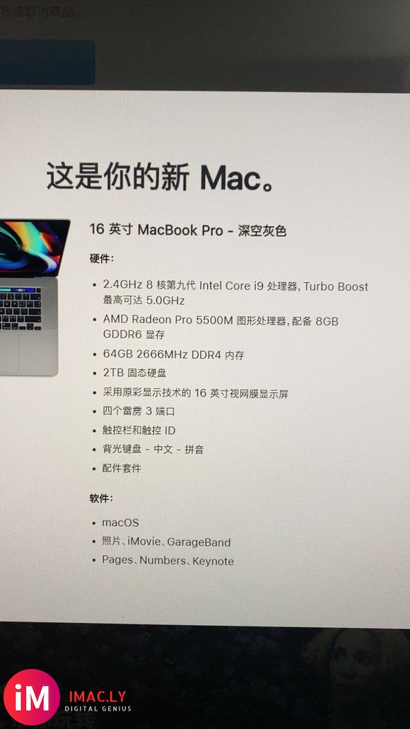 macbookpro16寸 顶配到啦-2.jpg