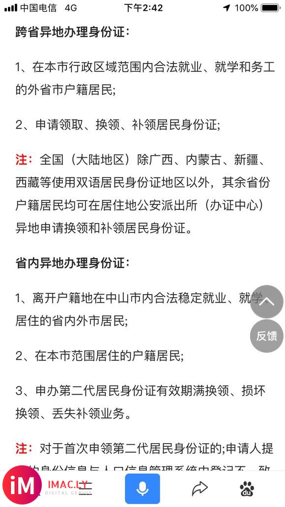 身份证掉了,临时身份证怎么在外地补办?我现在除了指纹啥都没有-1.jpg