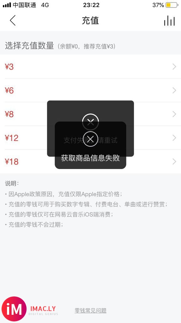 谁知道这咋办阿?apple id有零钱但就是显示信息获取失败-1.jpg