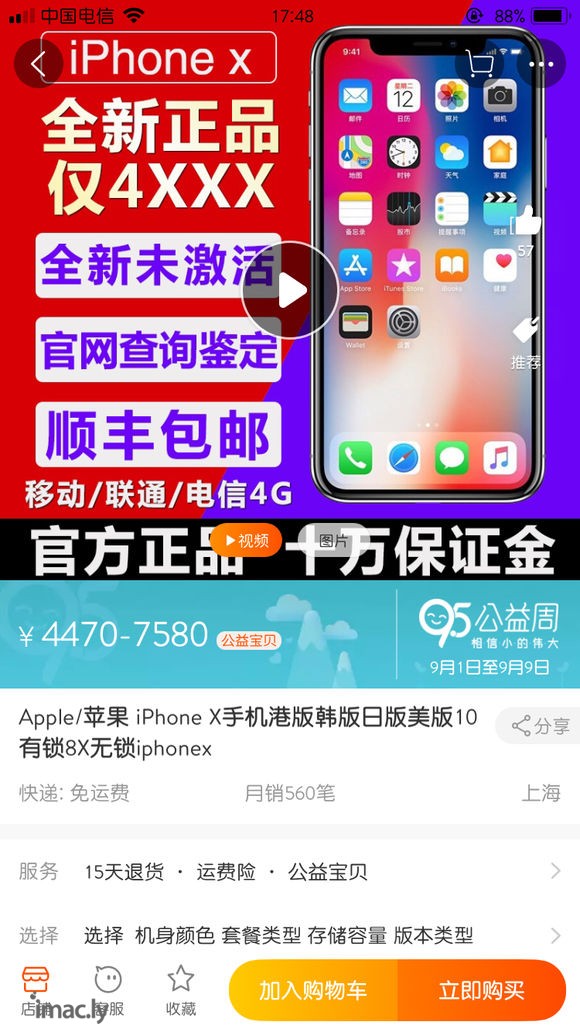 今天能到 直播翻车 有没有人看, 卡贴 美版 iphonex-2.jpg