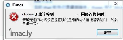 电脑上的itunes登陆不了,怎么回事-1.jpg