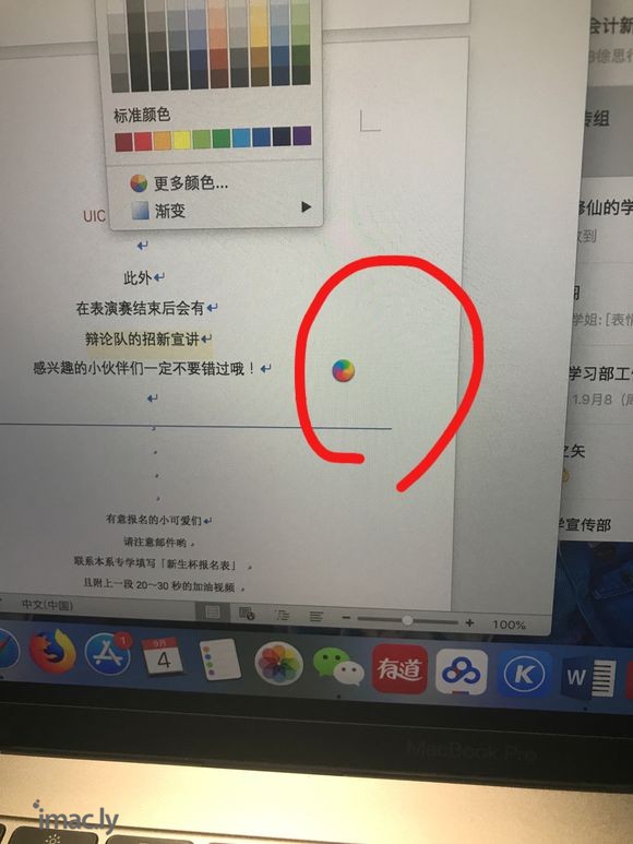 「求助」macbook pro的word 换字体颜色的时候会卡退-1.jpg