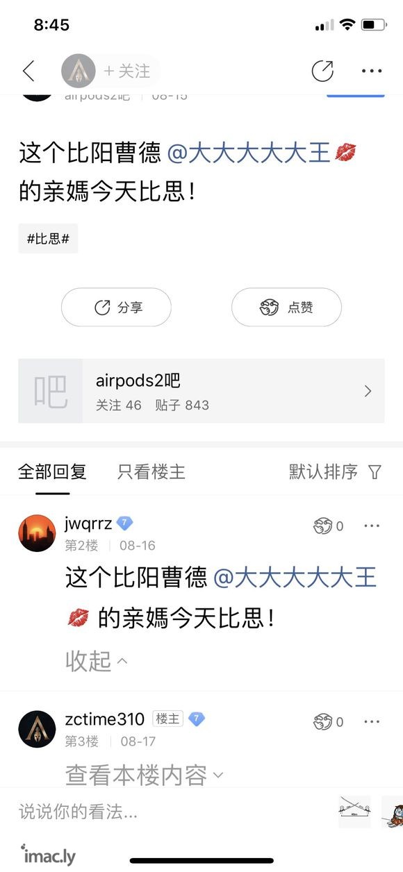 举报airpods吧吧主理由:言语辱骂,大量删除封禁我们吧友-2.jpg