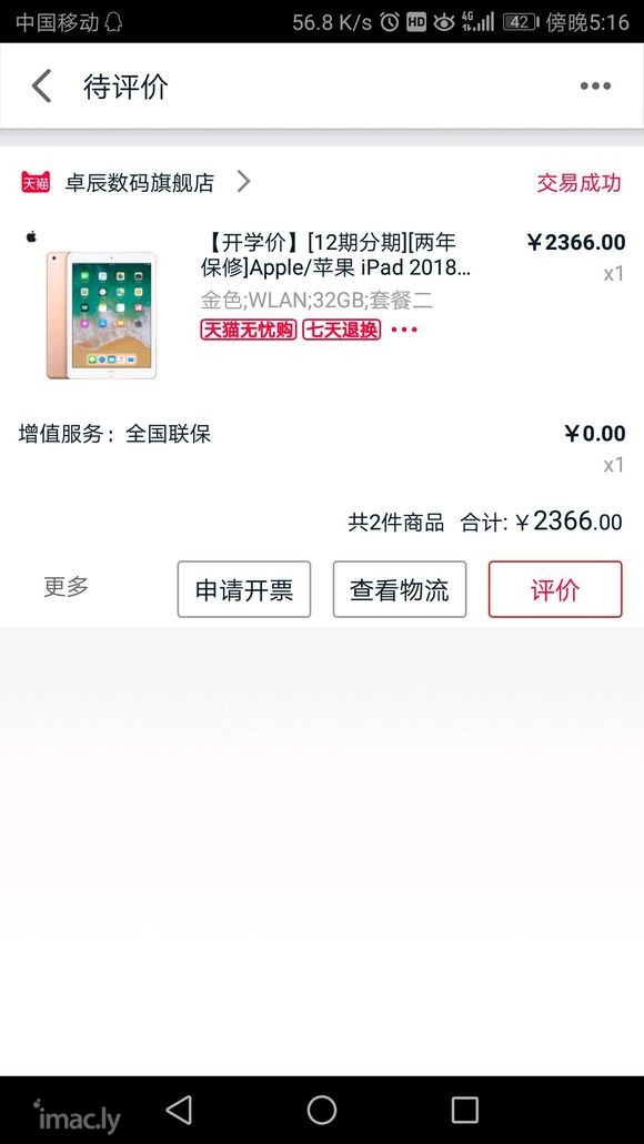 想入一个iPad2018,这家店铺靠谱吗-1.jpg