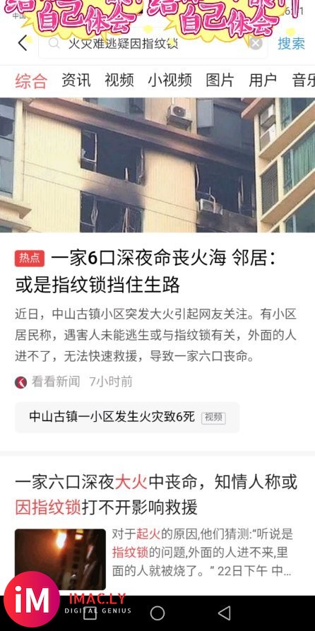 以后我家不会安装指纹锁了-1.jpg