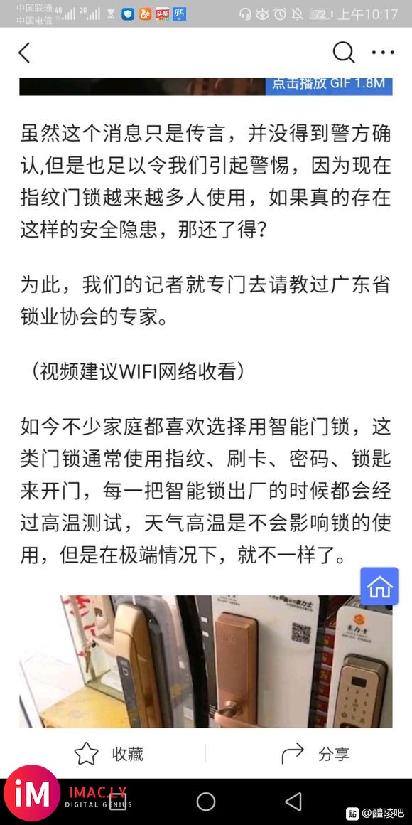 以后我家不会安装指纹锁了-1.jpg