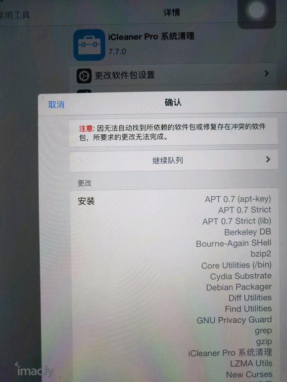 iPad 之前还原出厂设置了,现在重新越狱,所有安装包都没办-1.jpg